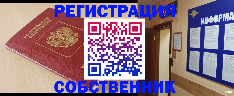 временная регистрация недорого в Клинцах