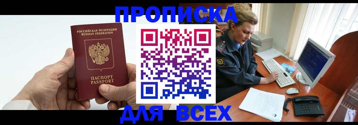 прописка регистрация в Клинцах