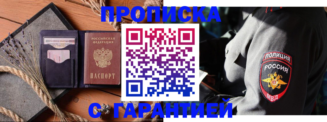 временная регистрация гарантия в Клинцах